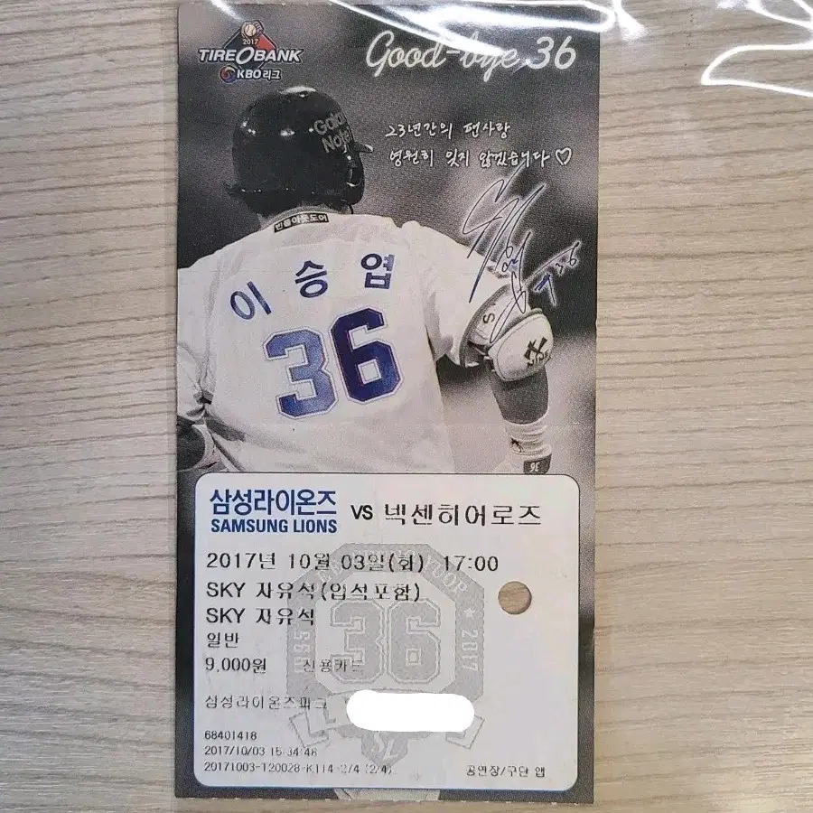 이승엽 은퇴경기 티켓