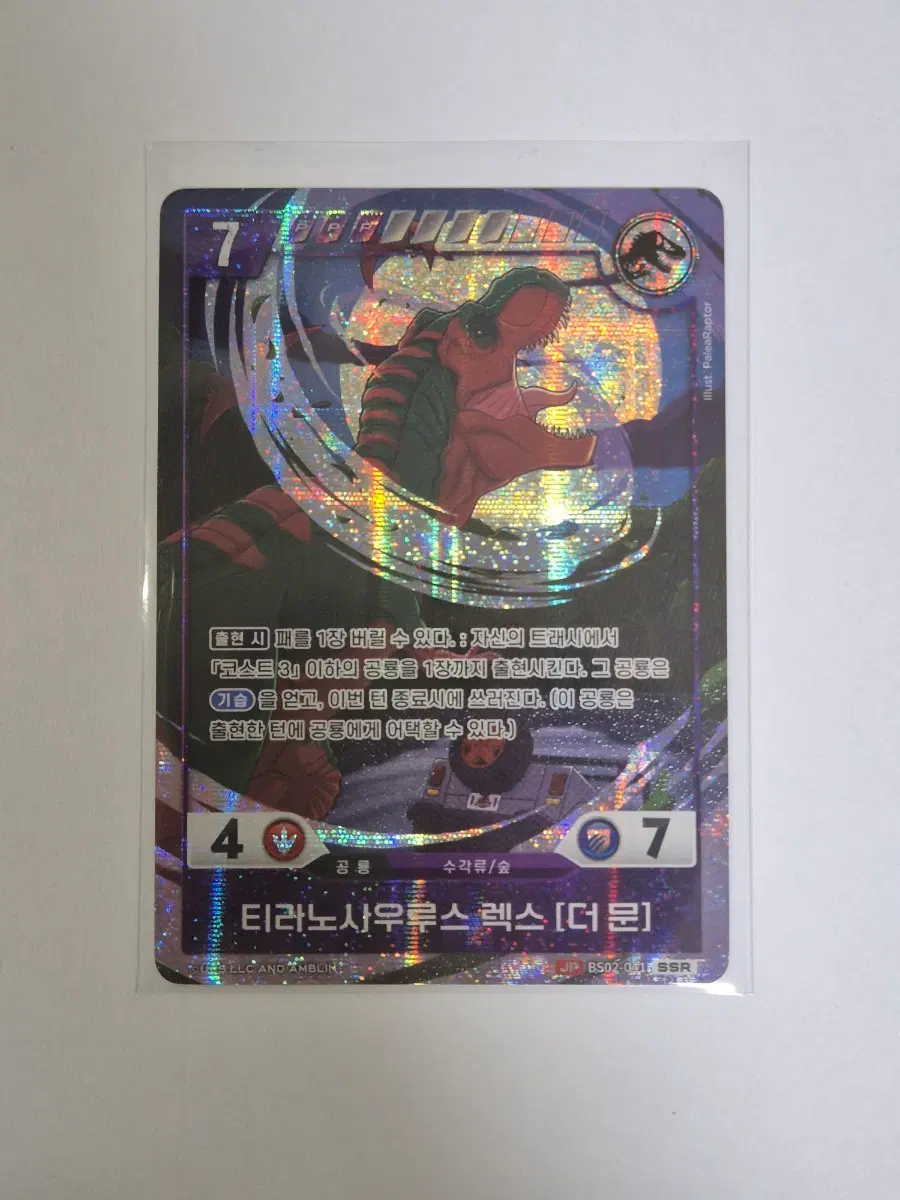쥬라기 공룡 TCG 티라노사우루스 렉스 더 문 SSR 카드