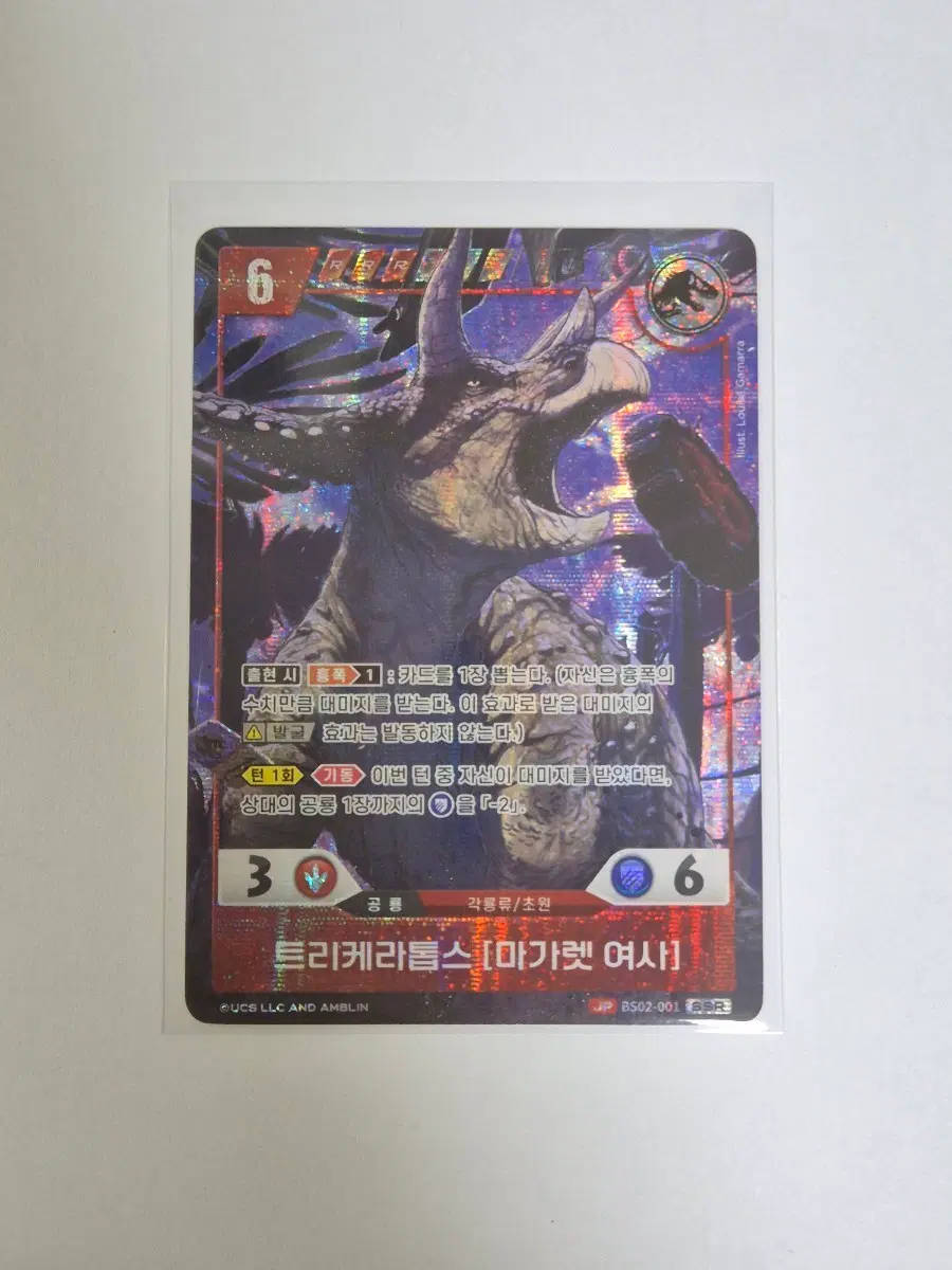 쥬라기 공룡 TCG 트리케라톱스 마가렛 여사 SSR 카드