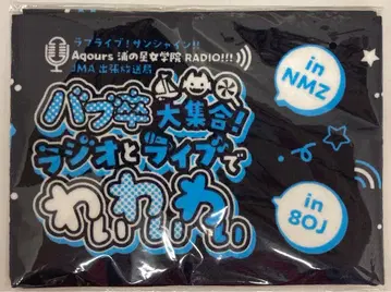 러브 라이브! 선샤인!! 우라노호시 여학원 RADIO!!! JMA 출장 방송국 Aqours 머플러 타월