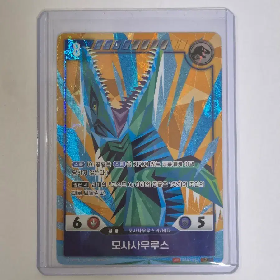 쥬라기 공룡 TCG 모사사우루스 SR 패러렐 카드