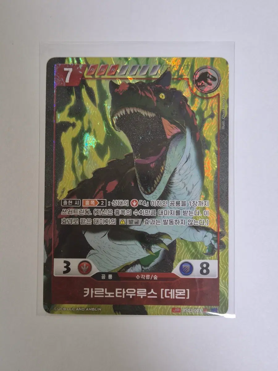 쥬라기 공룡 TCG 카르노타우루스 데몬 SR 패러렐 카드