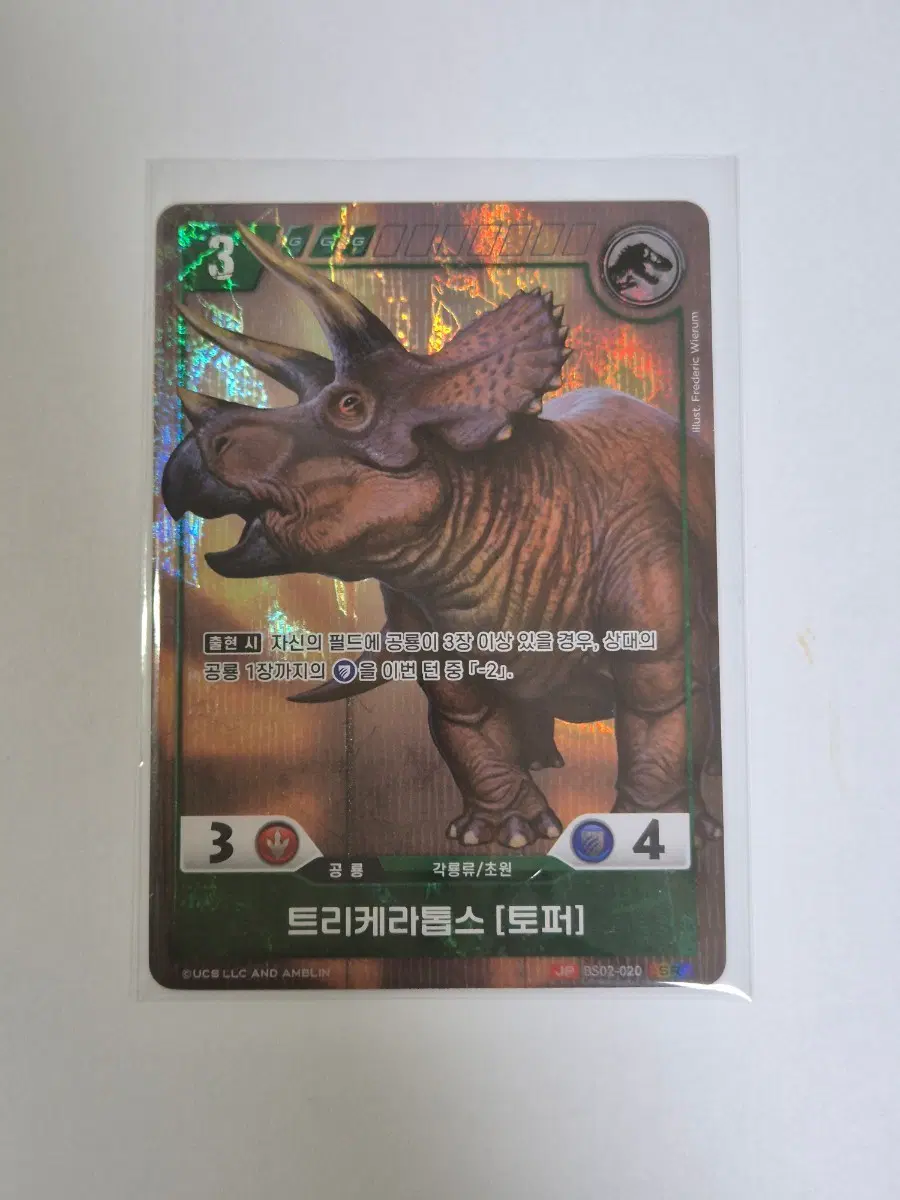 쥬라기 공룡 TCG 트리케라톱스 토퍼 SR 패러렐 카드