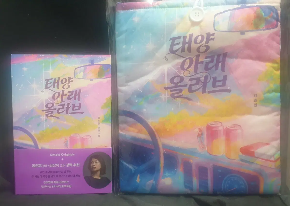 김초엽,베스트셀러,초판,사인본,굿즈
