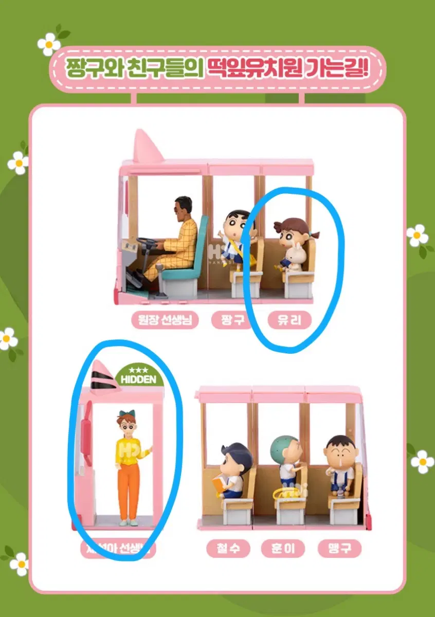 짱구와 친구들 떡잎유치원 가는길 피규어