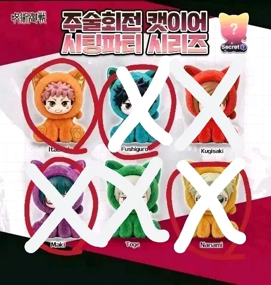 주술회전 캣이어 시팅파티 시리즈 인형 판매 (유지,메구미,마키,나나미)