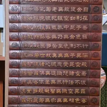 대형 반야심경 죽간