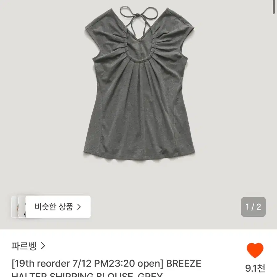 파르벵 브리즈 블라우스 그레이
