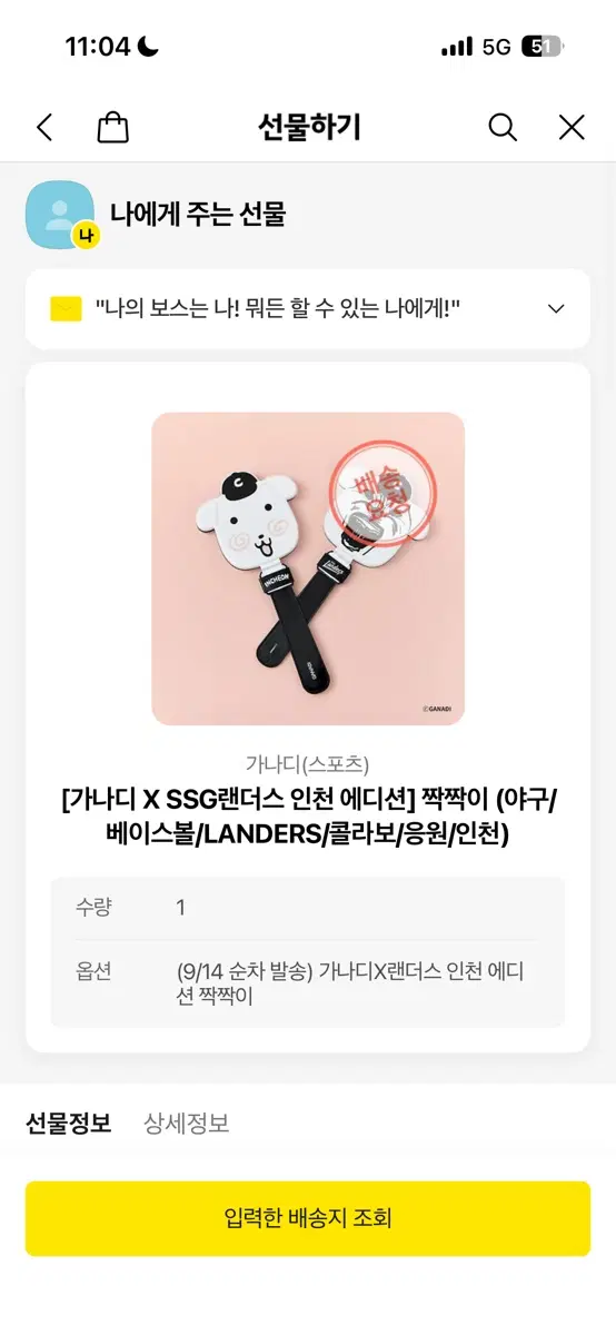 랜더스 가나디 짝짝이 교환 원해요