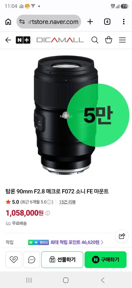 탐론 90mm F2.8 매크로 F072 소니 FE 마운트