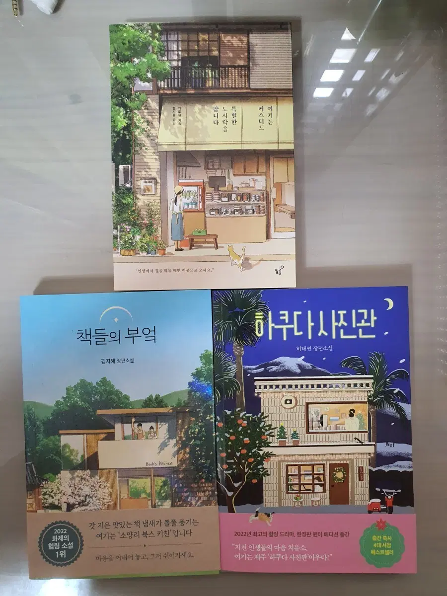 도서[하쿠다사진관,책들의부엌,여기는커스터드 특별한도시락을 팝니다] 판매