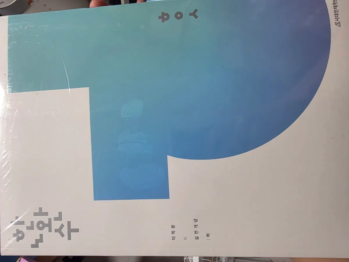 수능 시대인재 한완수 미적