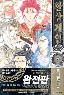환상게임(1-9완)[완전판]