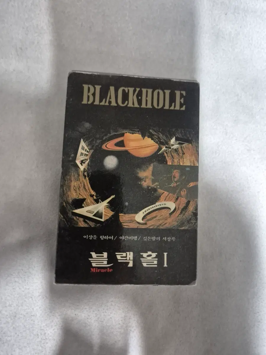 블랙홀 1집 깊은밤의 서정곡 카세트테이프