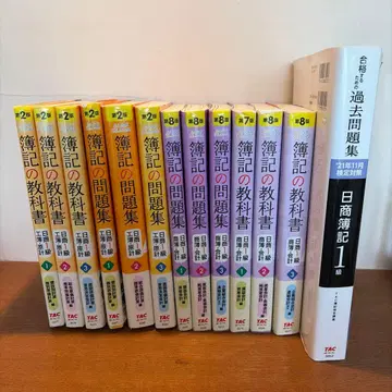 닛쇼 회계 1급 모두가 원했던! 교과서 문제집 과거문제집 과거시험문제집