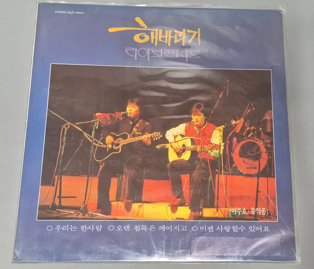해바라기 라이브 콘서트 LP판
