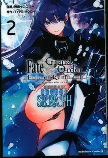KADOKAWA 카도카와 코믹스 A 니시데 고로 Fate/Grand Order -Epic of Remnant- 아종 특이점 EX 심해 전뇌 낙토 2