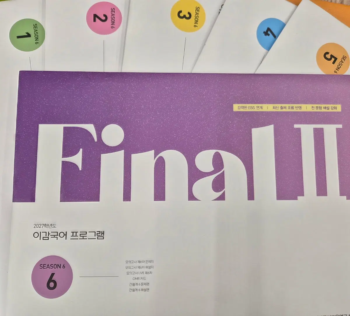 (당일배송)이감 오프 시즌6(파이널2)