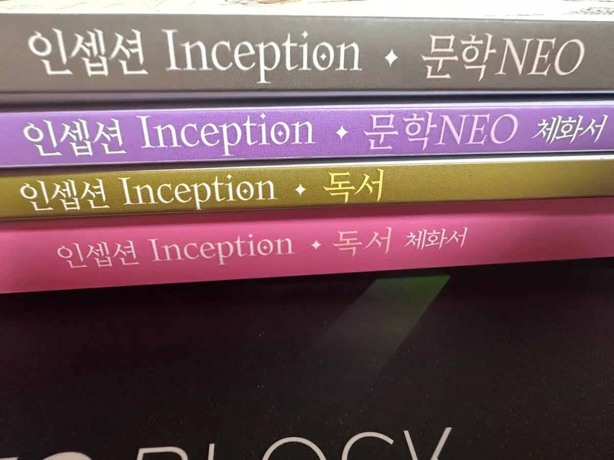 유대종 인셉션 독서 및 체화서