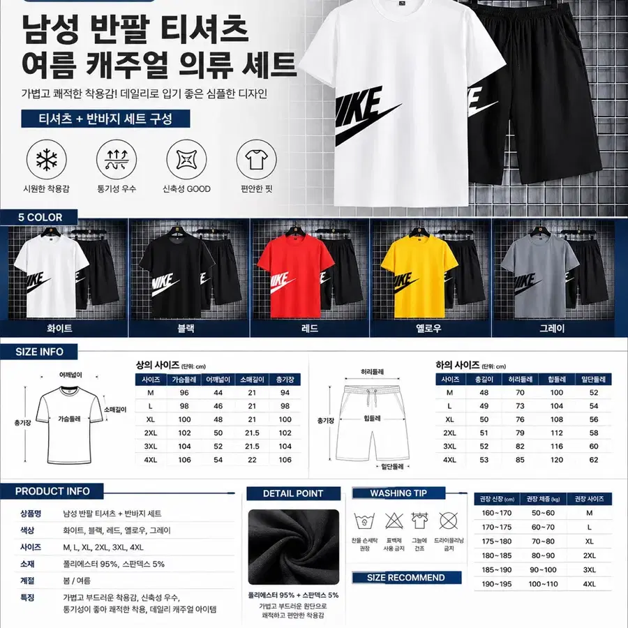 나이키 남성 여름 반팔티 + 반바지 세트 빅사이즈 4XL까지 5컬러