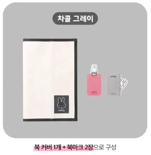 미피 북커버 북마크 세트 (차콜그레이, 예스24 굿즈)