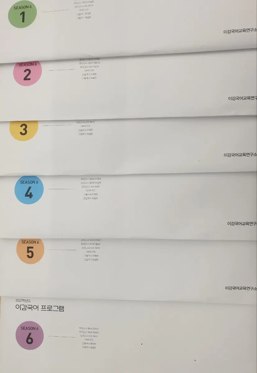 (당일배송)2027 이감 오프 시즌6 수능대비용 (파이널2)