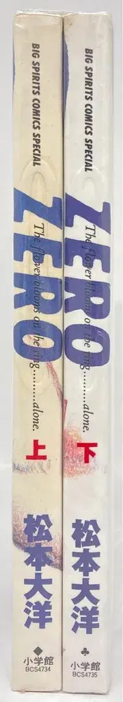 소학관 빅 코믹스 마츠모토 타이요 !!)ZERO 애장판 전 2권 재판 세트
