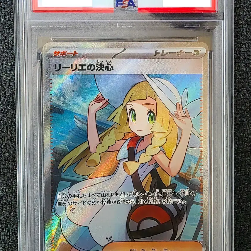 포켓몬카드 릴리에의 결심 SR PSA10 일판