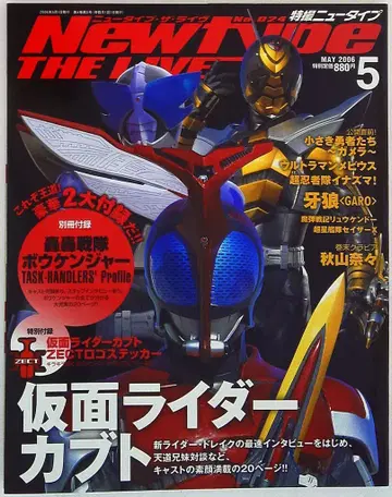 카도카와 쇼텐 특촬 뉴타입 Newtype THE LIVE 06/05 (부록 불문) 605
