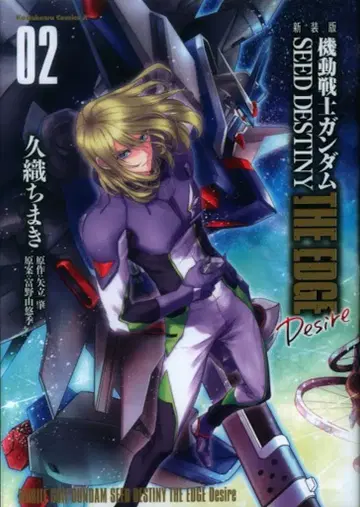 KADOKAWA 카도카와 코믹스 A 쿠오리 치마키 !!) 신장판 기동전사 건담 SEED DESTINY THE EDGE Desire 2