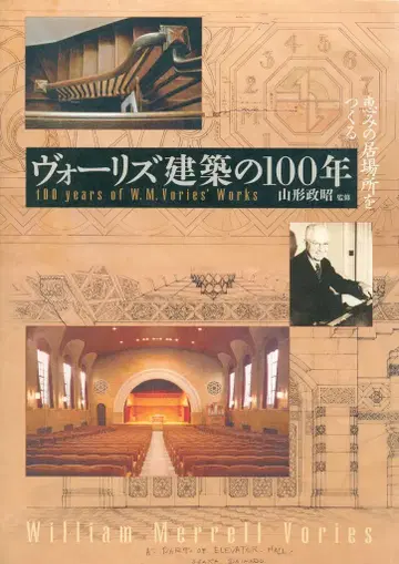 야마가타 마사아키 보리츠 건축 100년