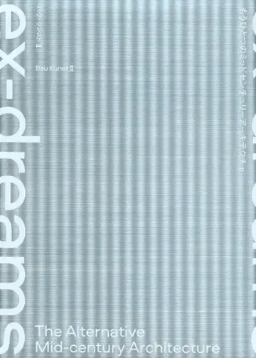 ex-dreams 또 다른 미드센추리 아키텍처