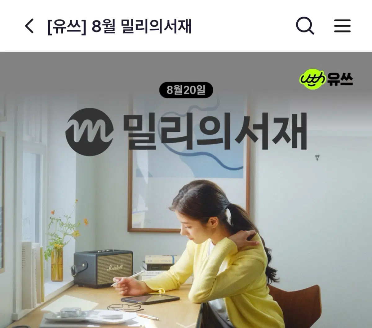 밀리의 서제 1개월 이용권