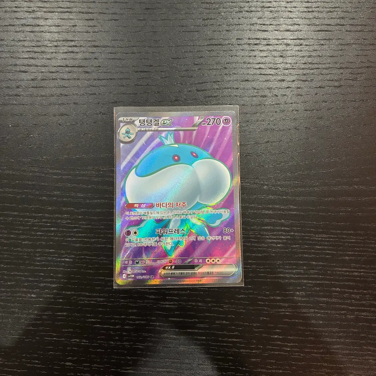 탱탱겔ex SR