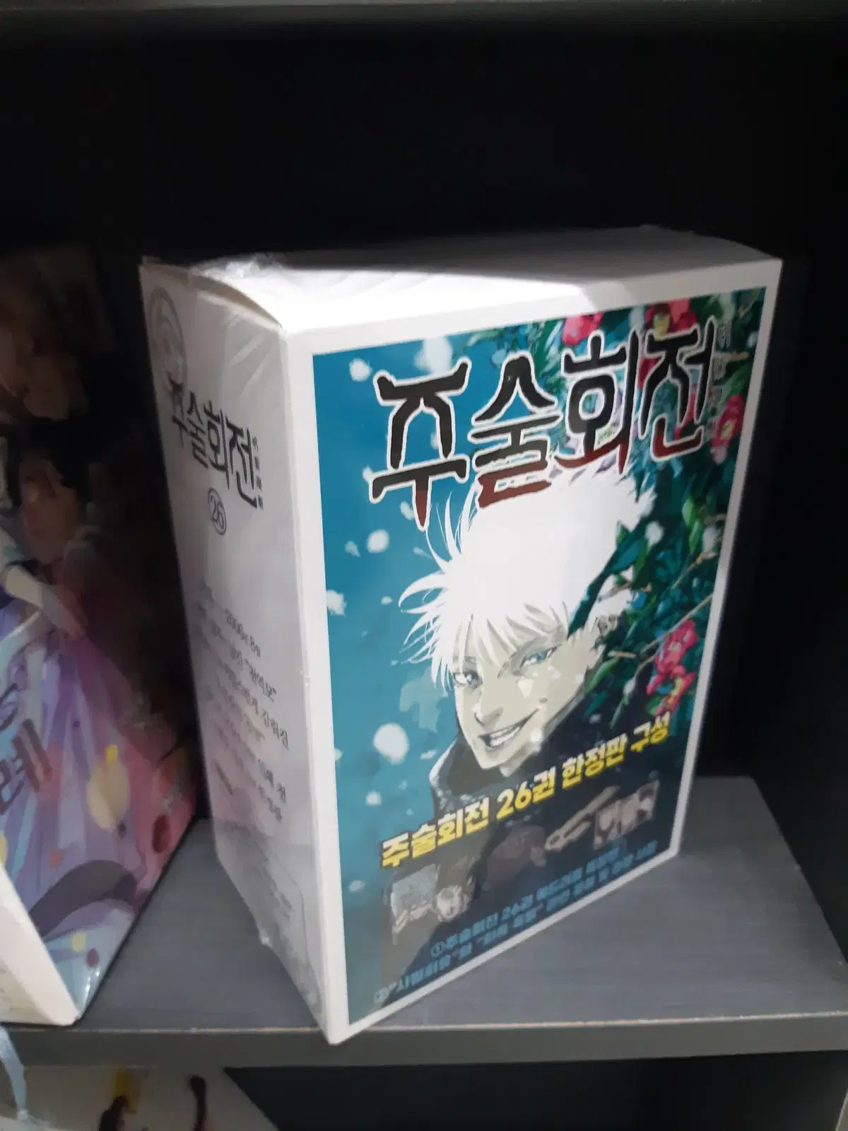 주술회전 26 (한정판) 미개봉 만화짱많아 프로안전상점