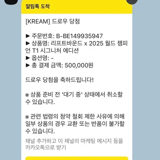 판매글) 리프트바운드 x 2025 월드 챔피언 T1 시그니처 에디션