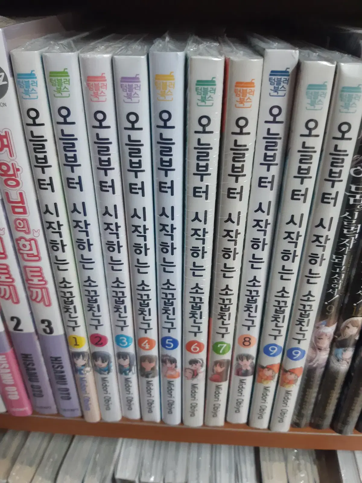 오늘부터 시작하는 소꿉친구 1-9 미개봉 만화짱많아 프로안전상점