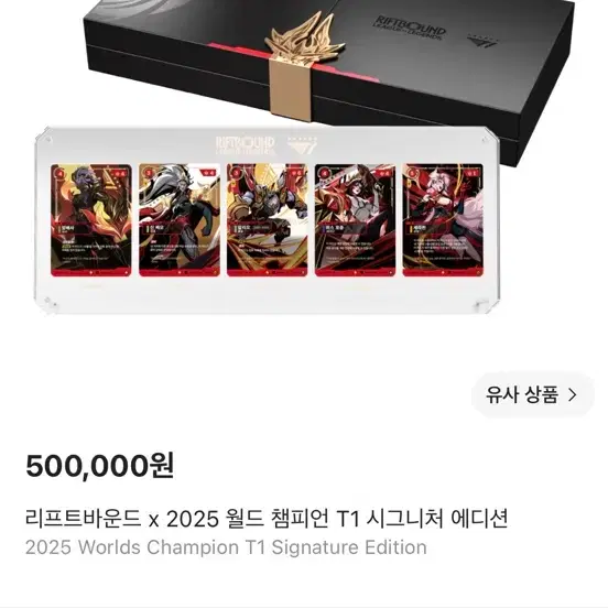 리프트바운드 x 2025 월드 챔피언 T1 시그니처 에디션 (배송지변경 가능)