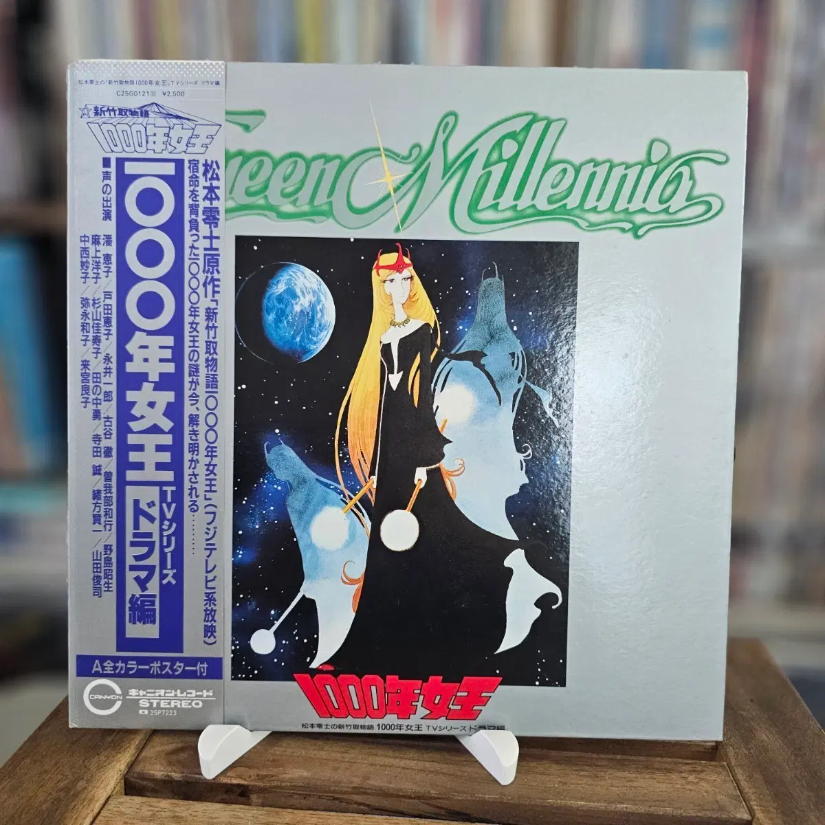 (일본 애니, 1000년 여왕, TV 시리즈 드라마편) Queen Millennia OST LP