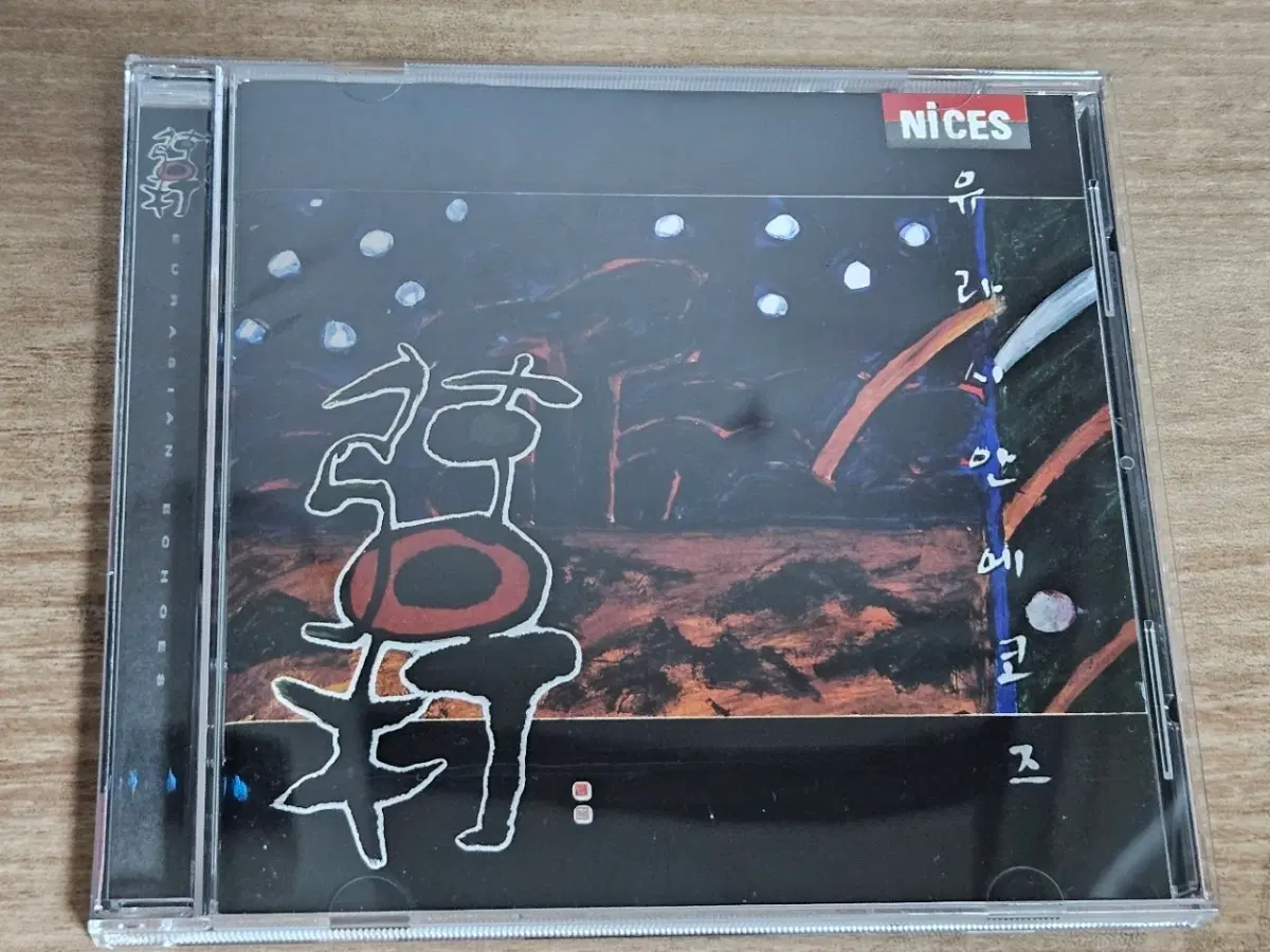 유라시안 에코즈 (Eurasian Echoes) - (소리) (CD)