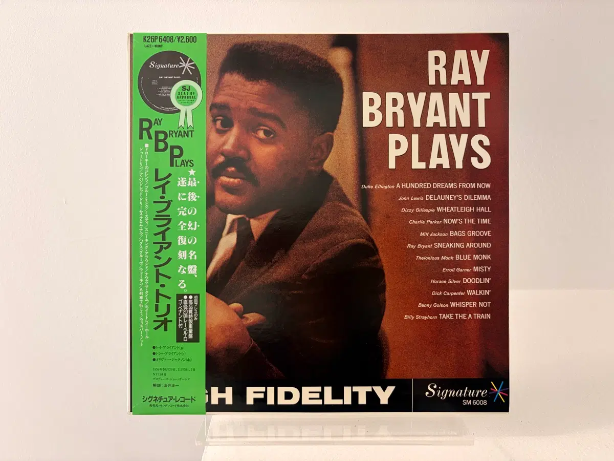 음악 음질 추천재즈 명곡다수 레이 브라이언트 트리오 LP 레코드 Ray Bryant