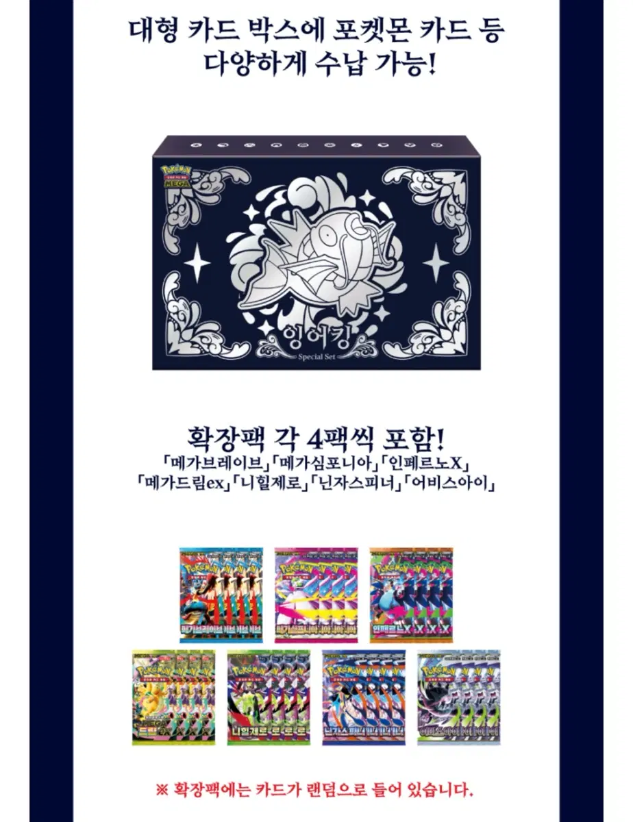 [포켓몬] 잉어킹 자개 스페셜 세트 (미개봉 새상품)