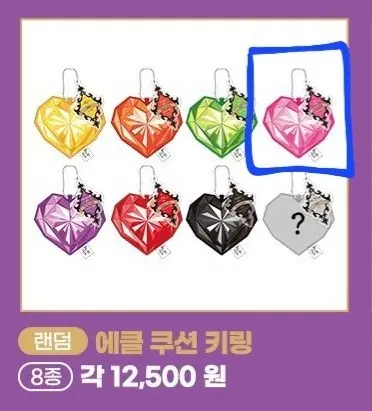 [구매] 슈가슈가룬 팝업 에클 하트키링