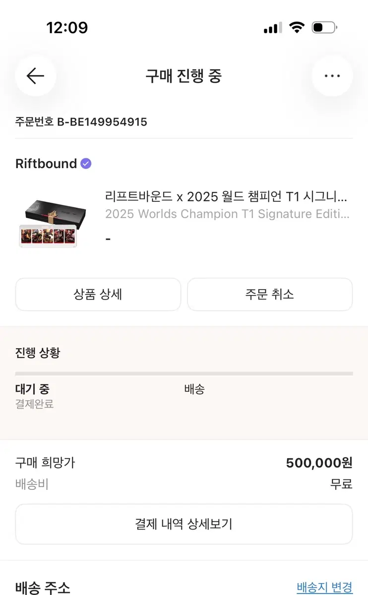 미개봉)리프트바운드 2025 월드 챔피언 T1 시그니처 에디션