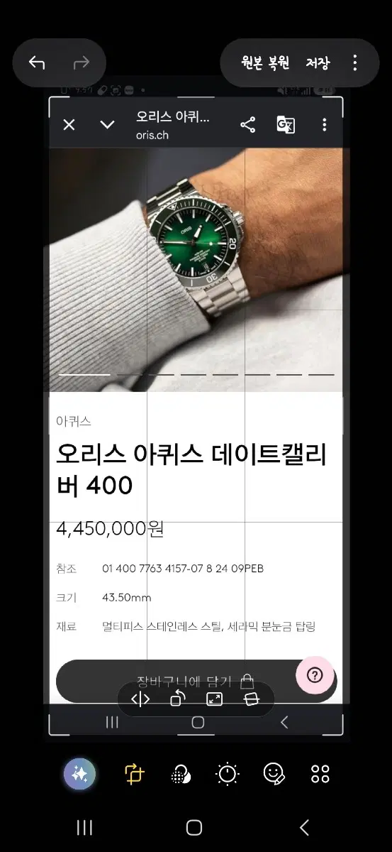 오늘만 가격협의가능)오리스 애커스 칼리버 400 녹판