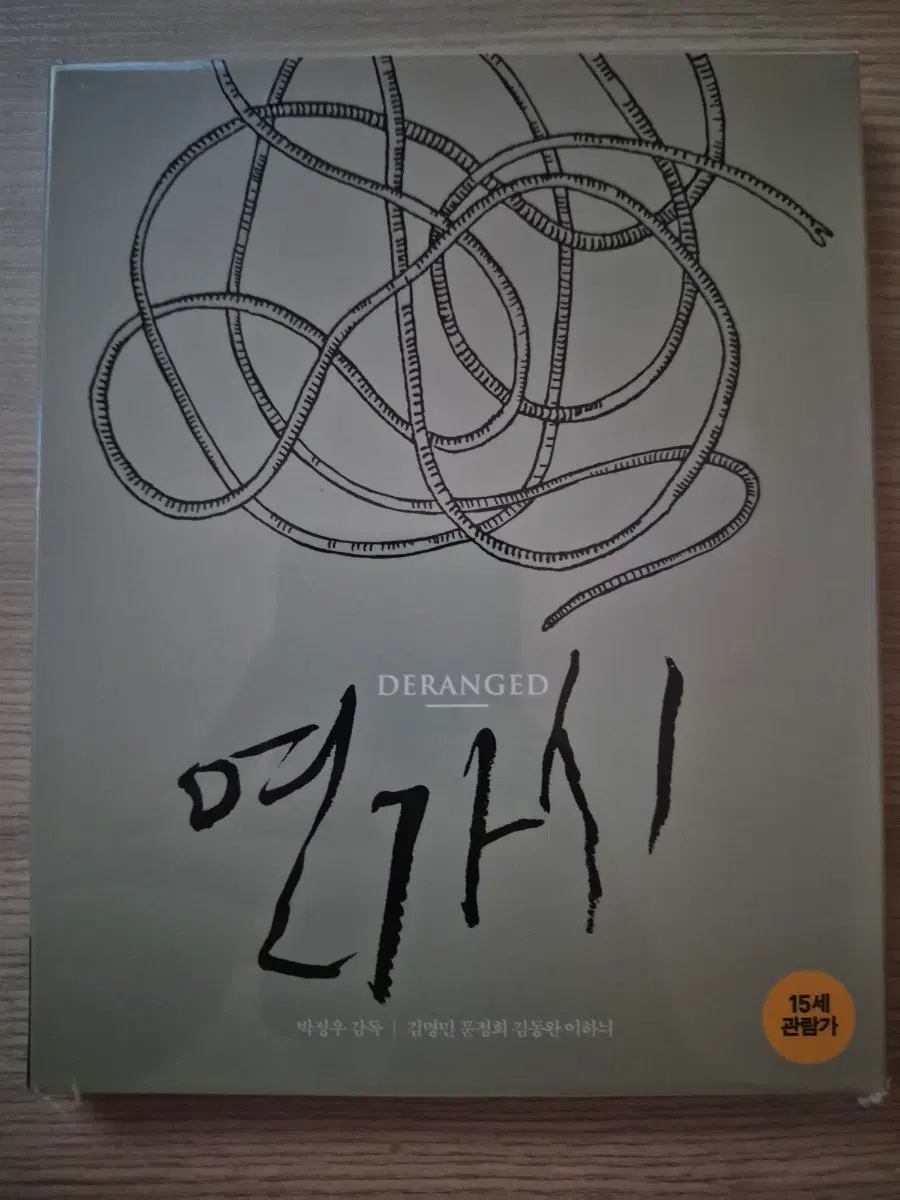 연가시 초회한정판 블루레이 미개봉