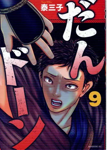코단샤 모닝 KC 야스 미코 단돈 9