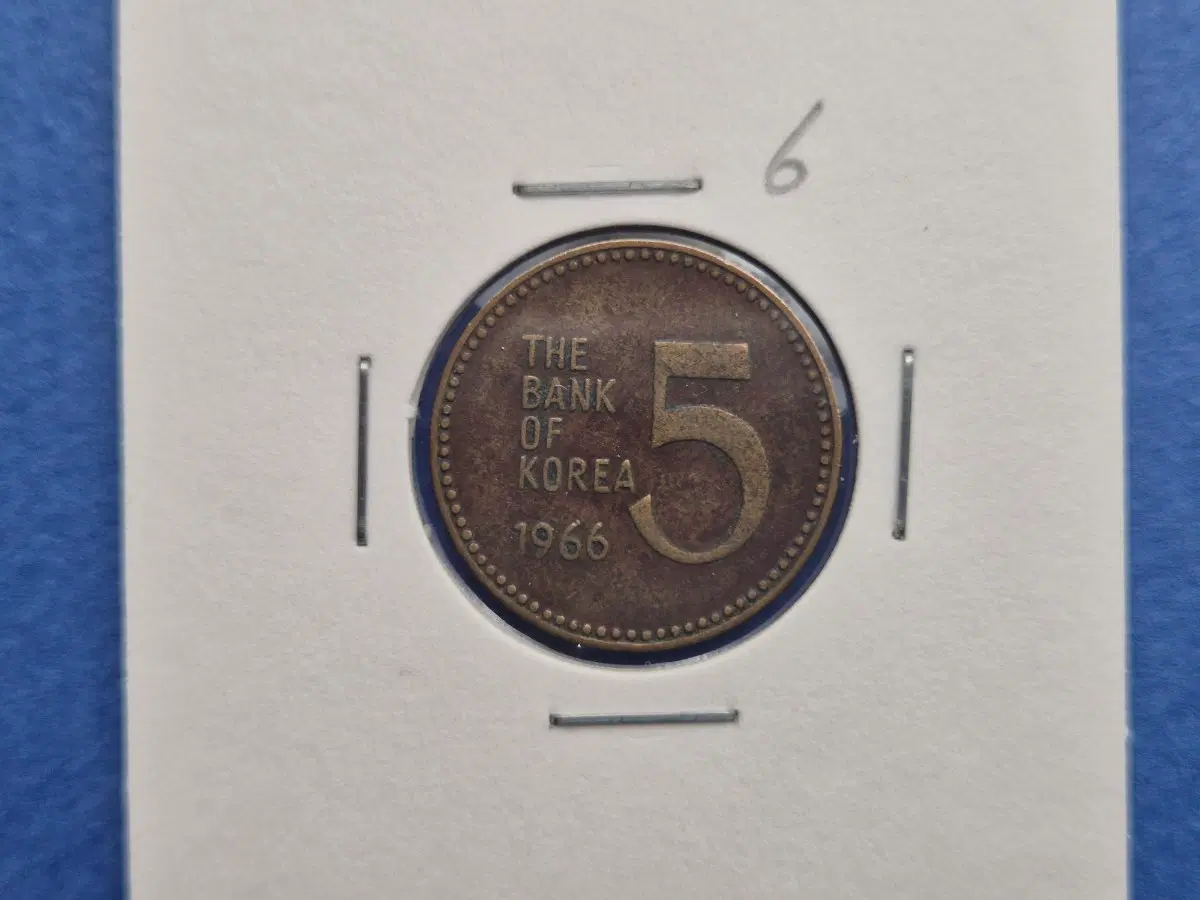 1966년 5원 사용제 동전 -6-