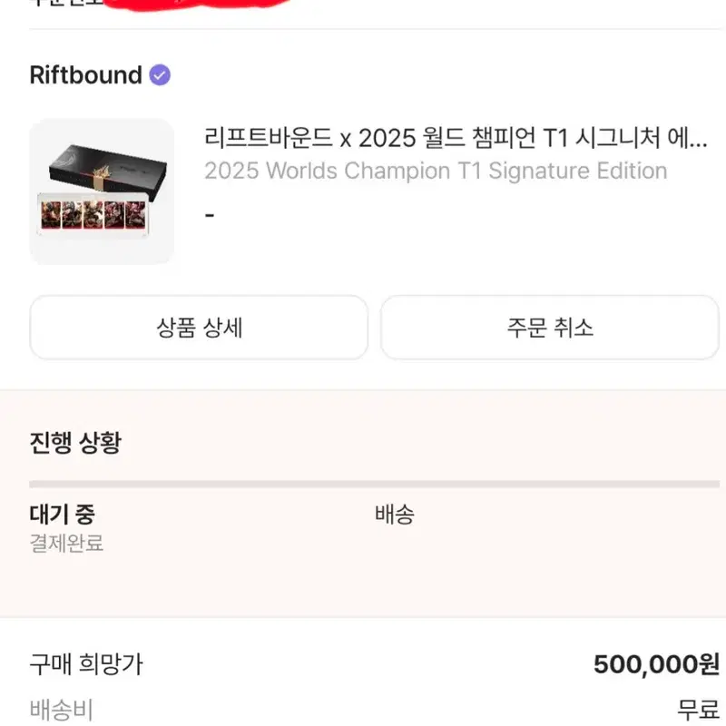 리프트 바운드 x T1 시그니처 에디션 카드 판매