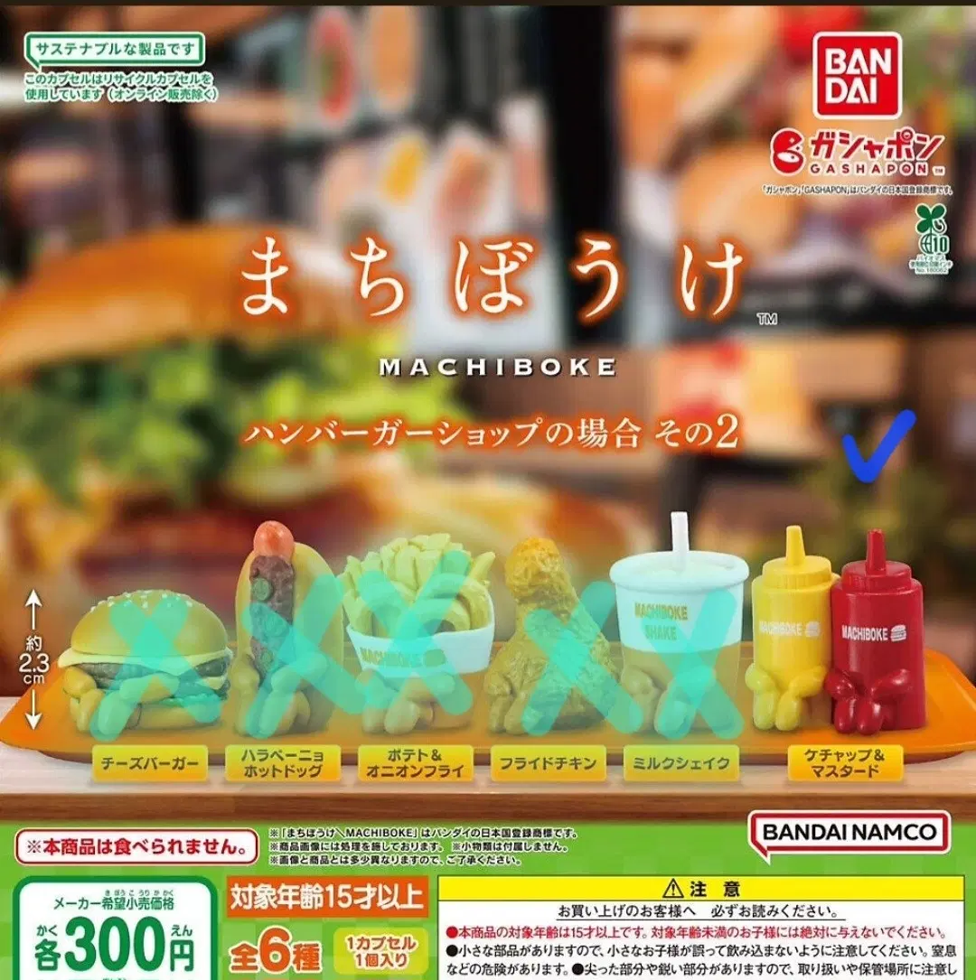 마치보케 햄버거가게 케챱 가챠
